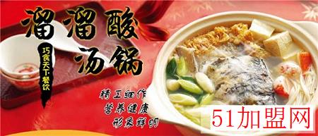 溜溜酸汤锅加盟