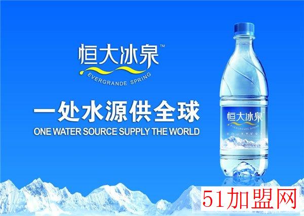 恒大冰泉加盟
