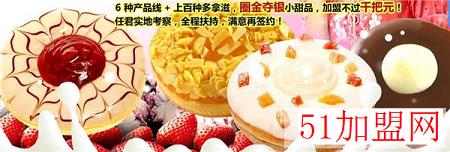 街角多拿滋加盟