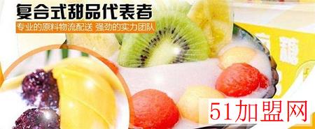 半亩糖甜品加盟