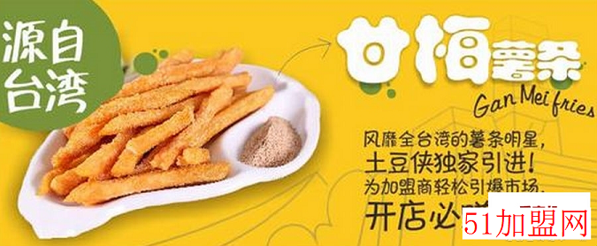 土豆侠加盟