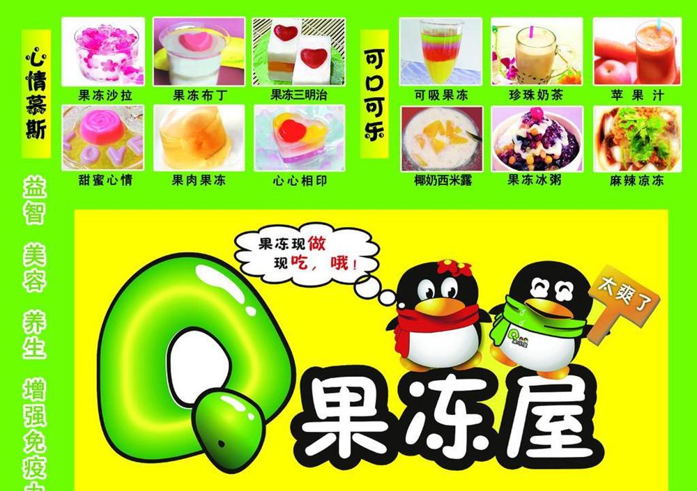 果冻屋加盟