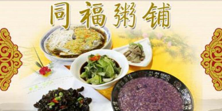 同福粥铺加盟