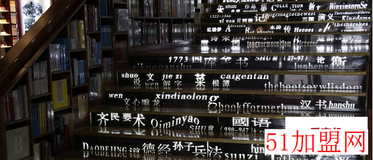 汉得书店加盟