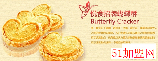 悦食烘焙加盟