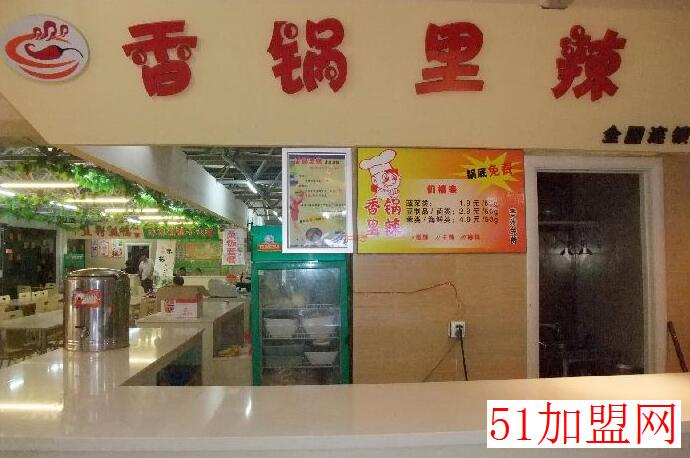 香锅里辣小吃加盟