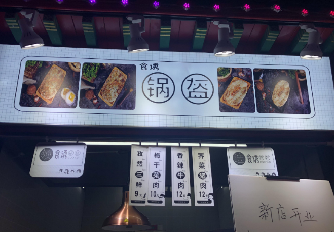 食诱锅盔