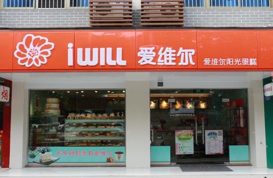 爱维尔加盟