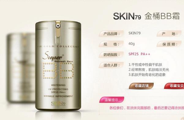 SKIN79BB霜加盟