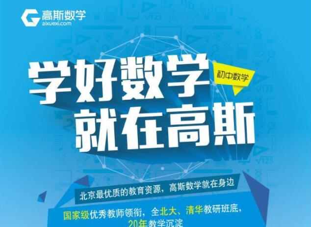 高斯数学 高斯数学