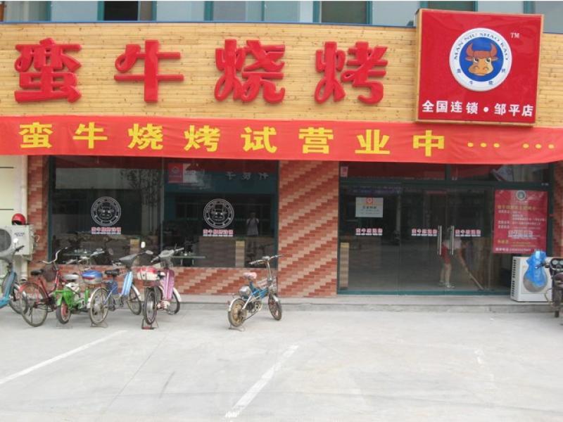 蛮牛烤肉加盟
