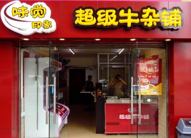 超级牛杂加盟