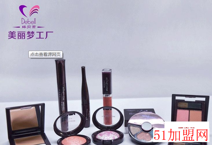 蝶贝蕾化妆品加盟