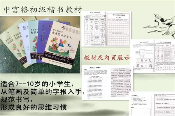 中宫格练字加盟