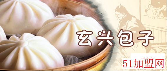 玄兴包子加盟