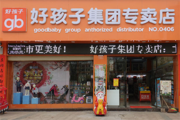 好孩子母婴连锁店加盟