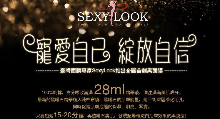 sexylook面膜加盟