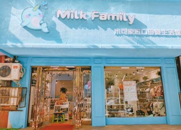 milkfamily进口母婴生活馆