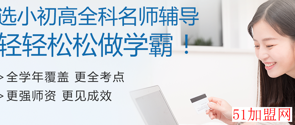 微课平台加盟