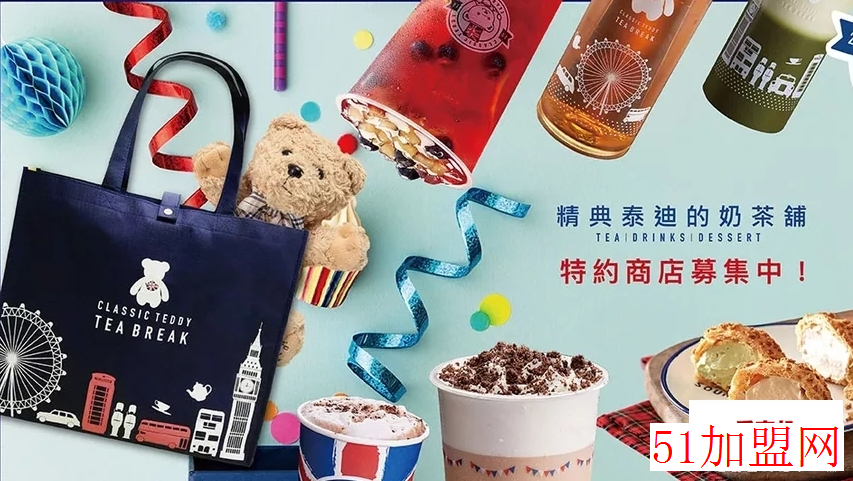 精典泰迪奶茶铺加盟