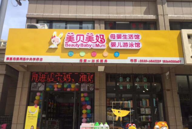 美贝美妈母婴店加盟