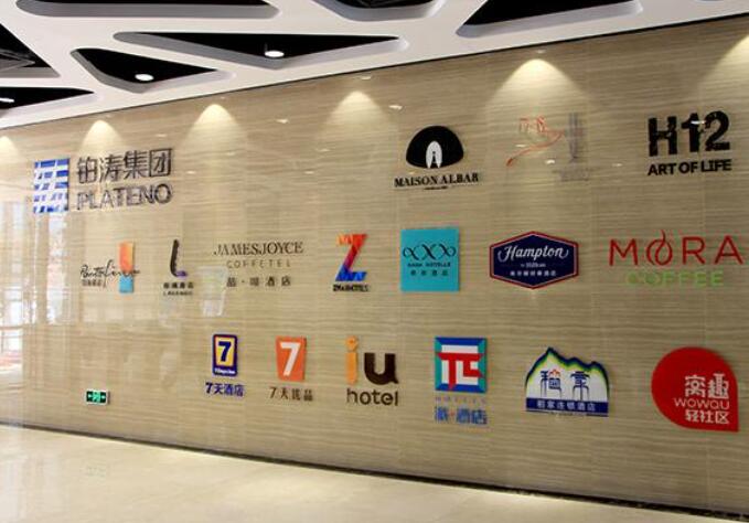 铂涛酒店 铂涛酒店