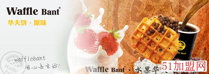 Waffle Bant咖啡加盟