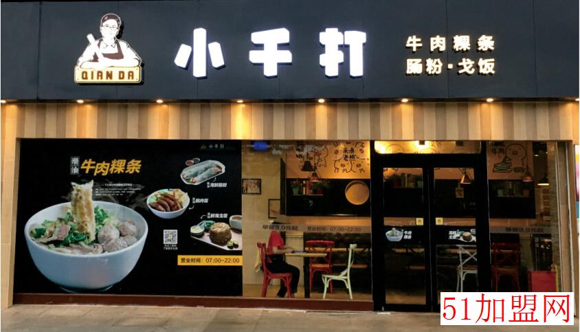 小千打加盟