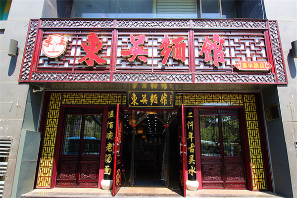 东吴面馆加盟