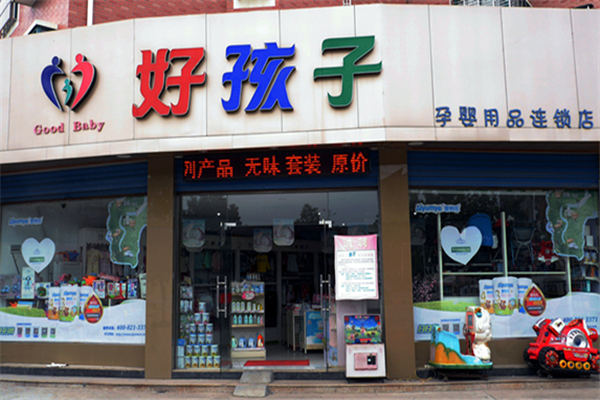 好孩子母婴连锁店加盟