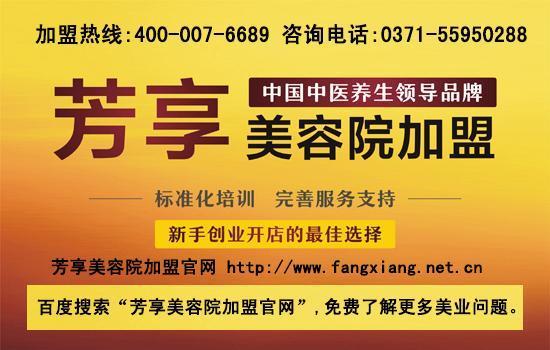 芳享美容加盟网加盟