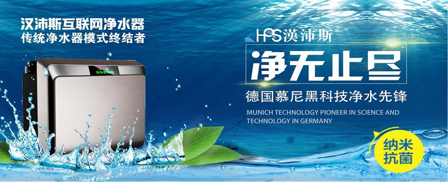 汉沛斯净水器加盟