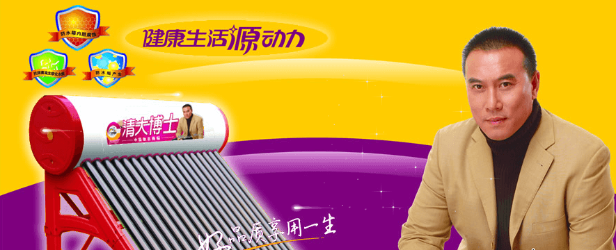 清大博士太阳能热水器加盟