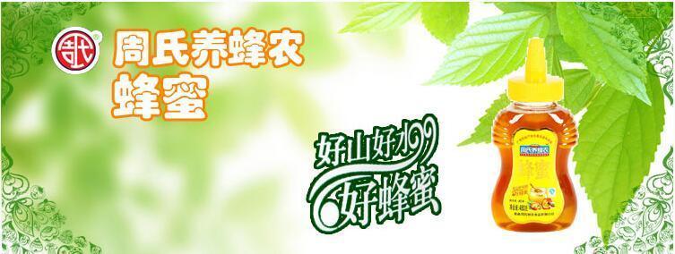 桂林周氏蜂蜜加盟