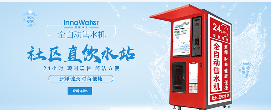 英诺格林水处理设备加盟