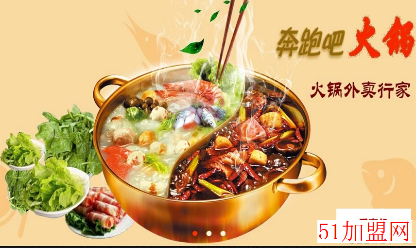 奔跑吧火锅加盟