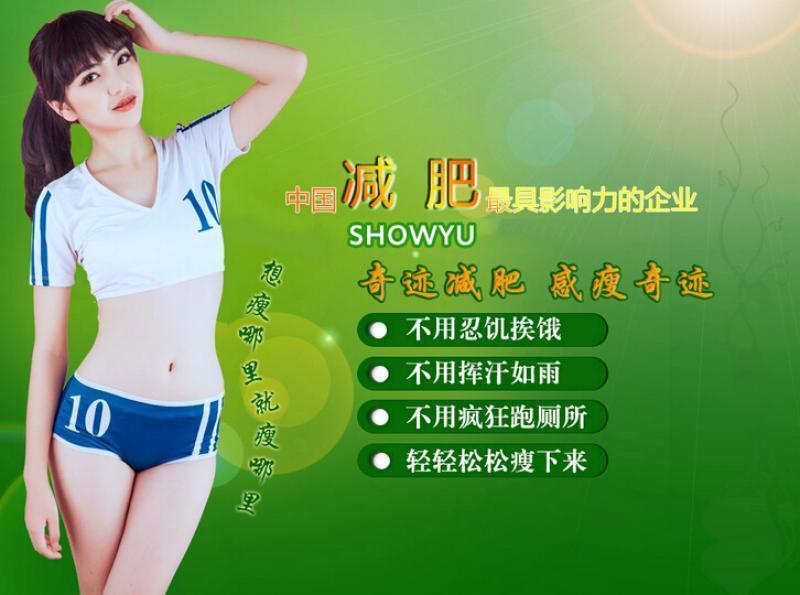 瘦域减肥加盟