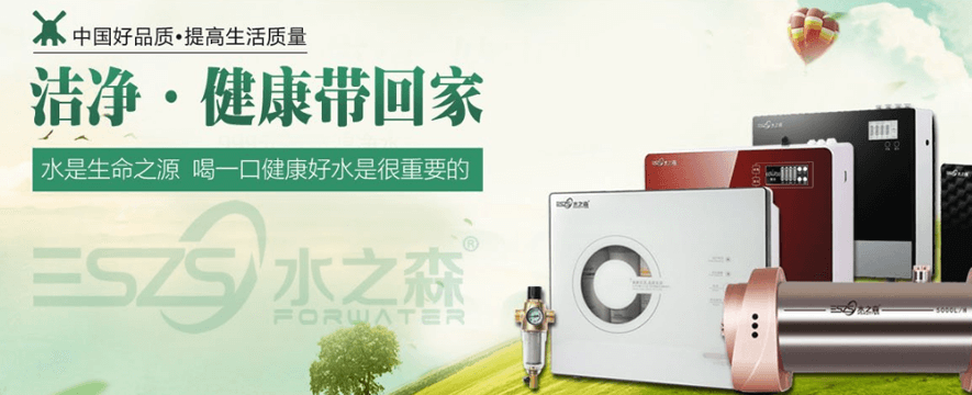 水之森净水器加盟 水之森净水器加盟