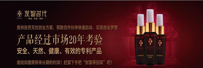 发智时代养发加盟