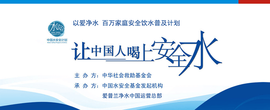 爱普兰净水器加盟 爱普兰净水器加盟