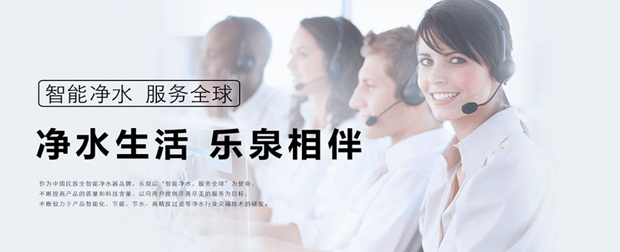 乐泉净水器加盟