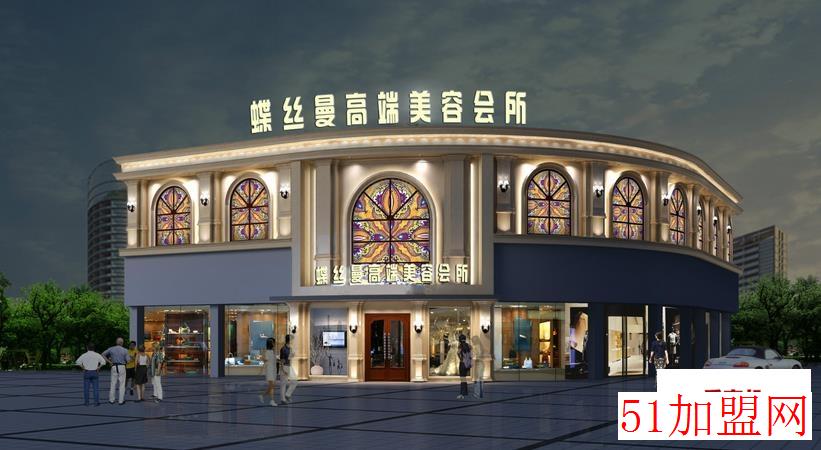 蝶丝曼养生馆加盟