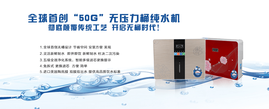 怡立净水器加盟