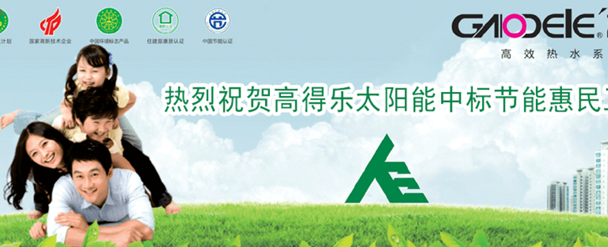 高得乐热水器加盟