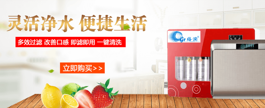 格润净水器加盟