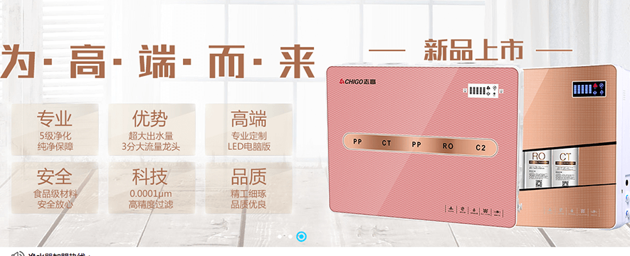 志高净水器加盟