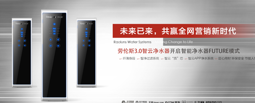 劳伦斯净水器品牌加盟