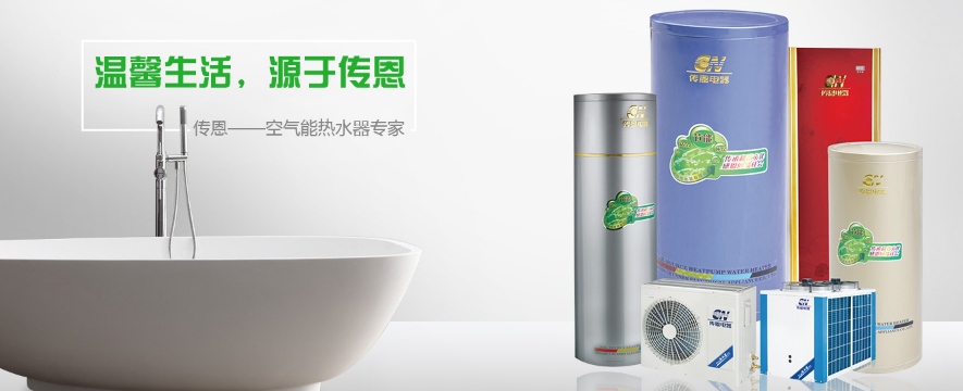 传恩热水器加盟