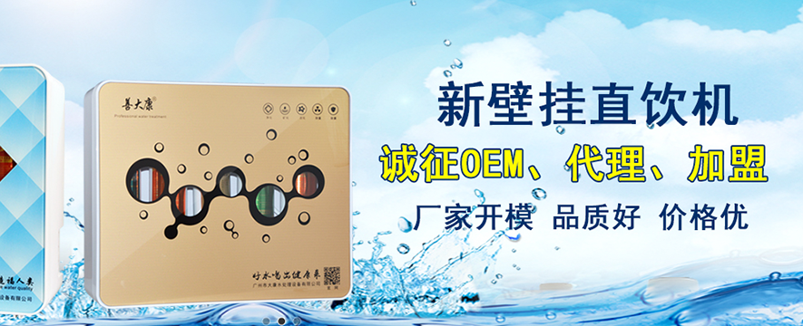 善大康净水器加盟