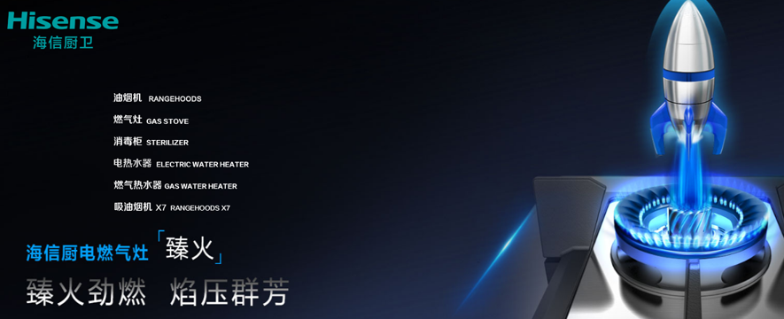 海信厨卫加盟 海信厨卫加盟